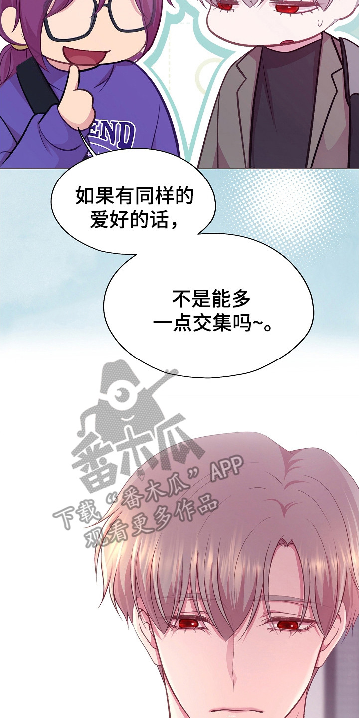 命运伴侣漫画,第40章：缺少交集3图