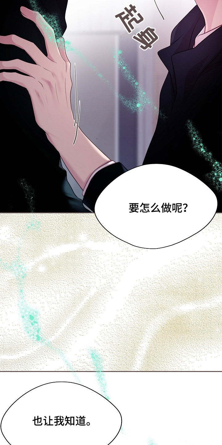 命运伴侣漫画,第44章：推测1图
