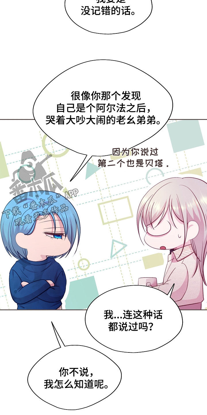 命运伴侣漫画,第45章：不要越线4图