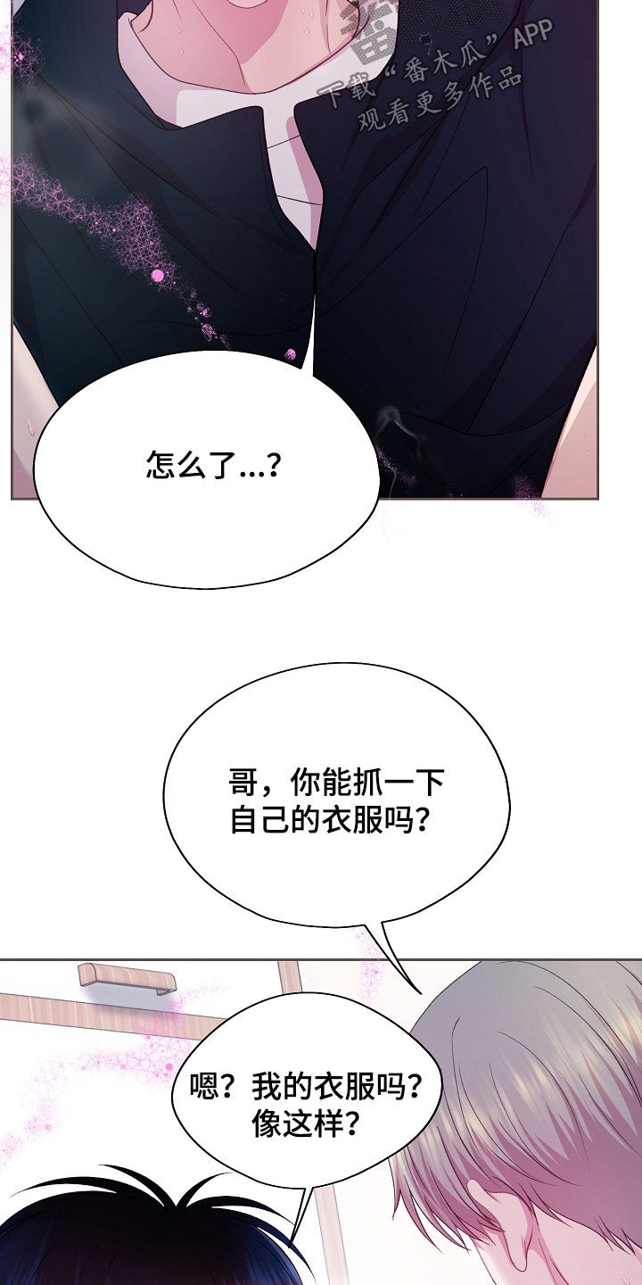命运伴侣漫画,第46章：我喜欢你3图