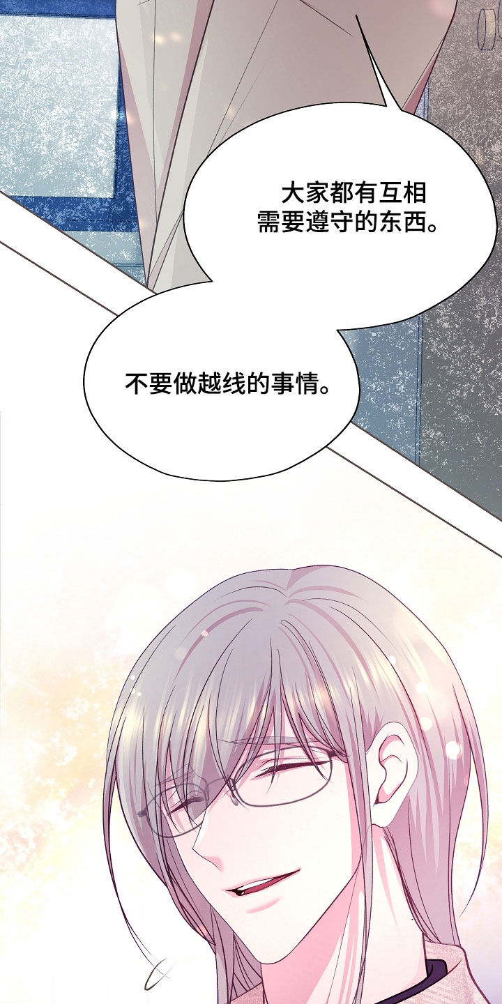 命运伴侣漫画,第45章：不要越线4图