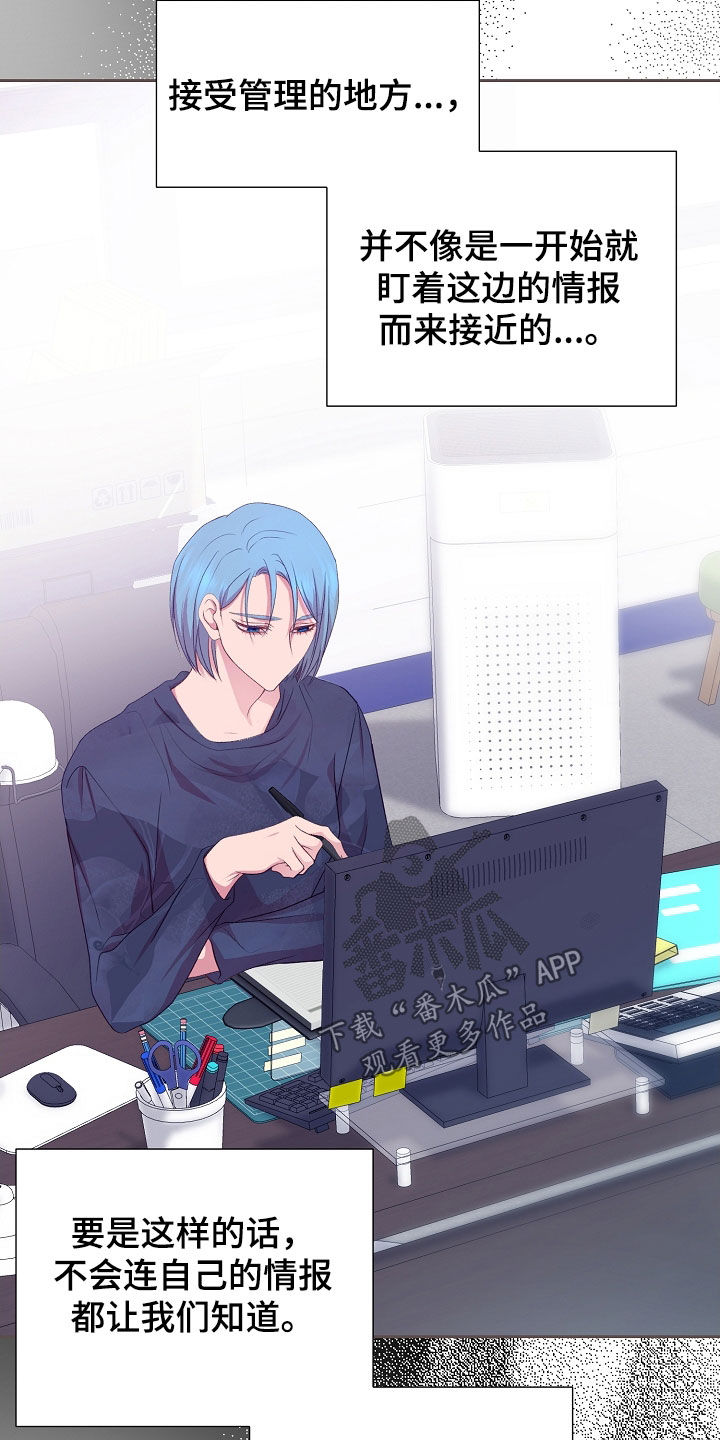 命运伴侣漫画,第44章：推测1图