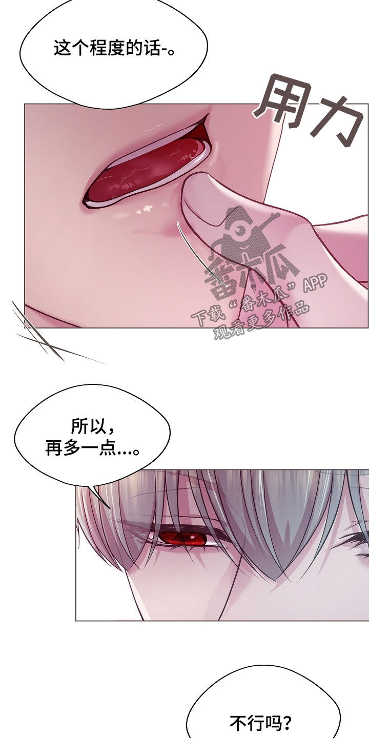 命运伴侣漫画,第42章：停不下来3图