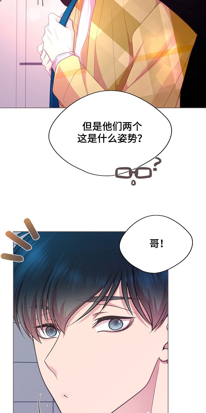 命运伴侣漫画,第41章：我没事的2图
