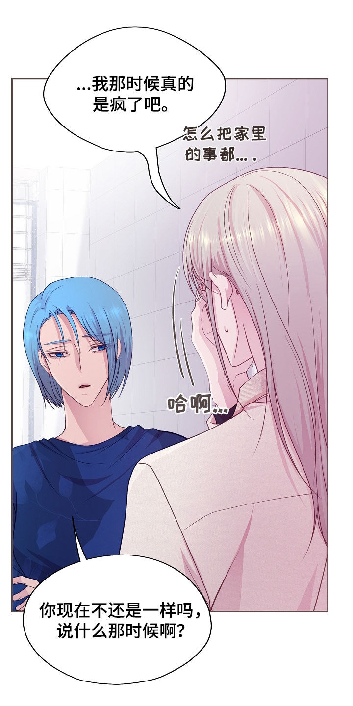 命运伴侣漫画,第45章：不要越线5图