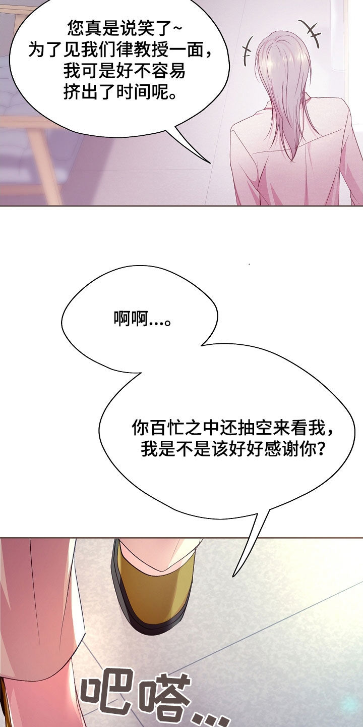 命运伴侣漫画,第44章：推测5图