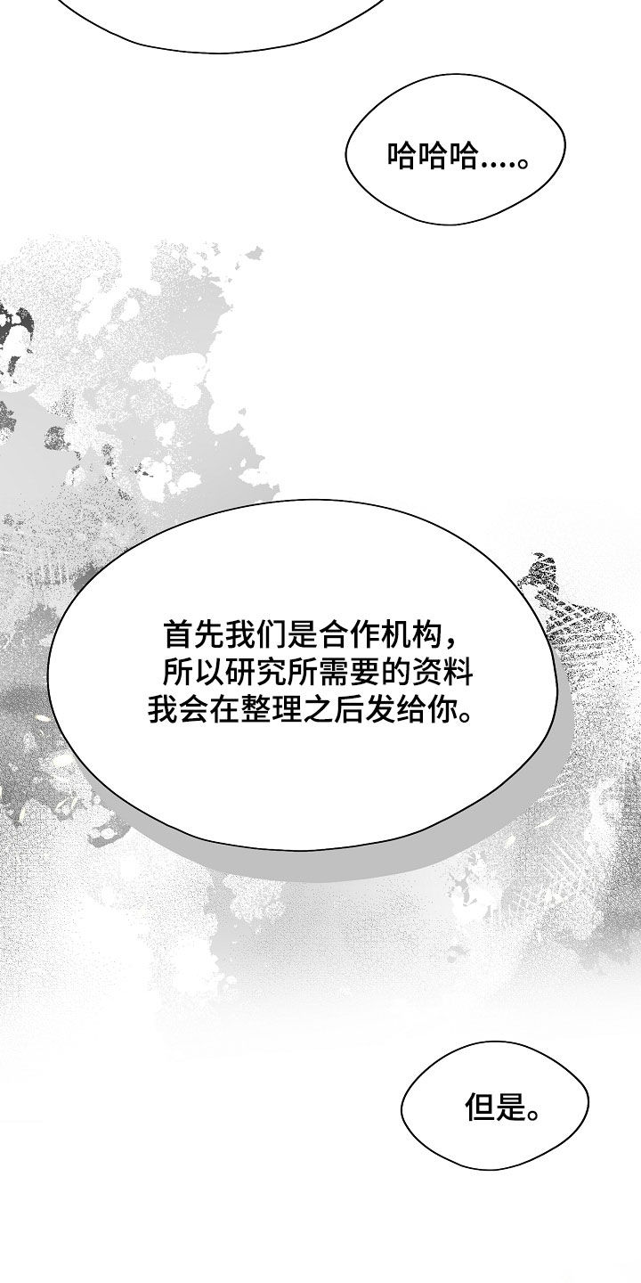 命运伴侣漫画,第45章：不要越线2图