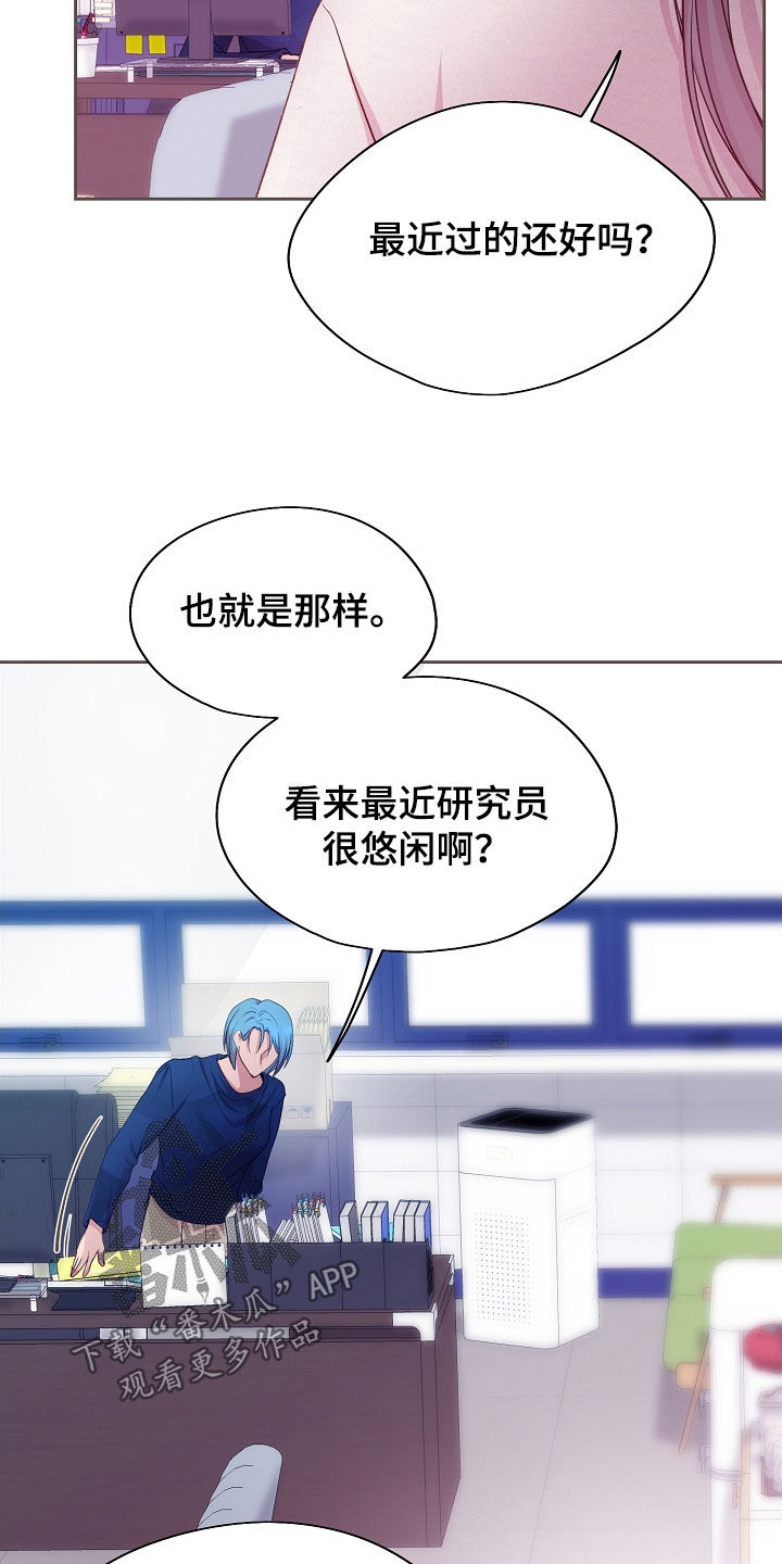 命运伴侣漫画,第44章：推测4图