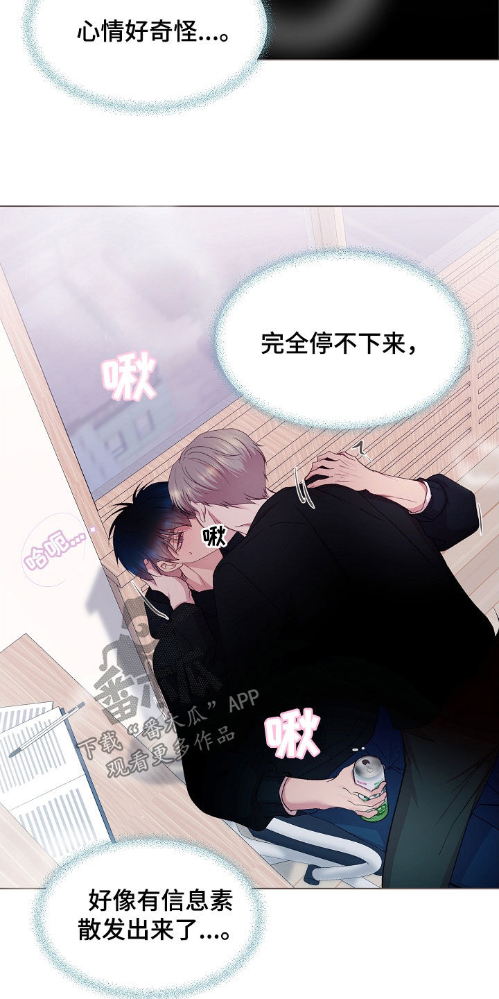 命运伴侣漫画,第42章：停不下来2图