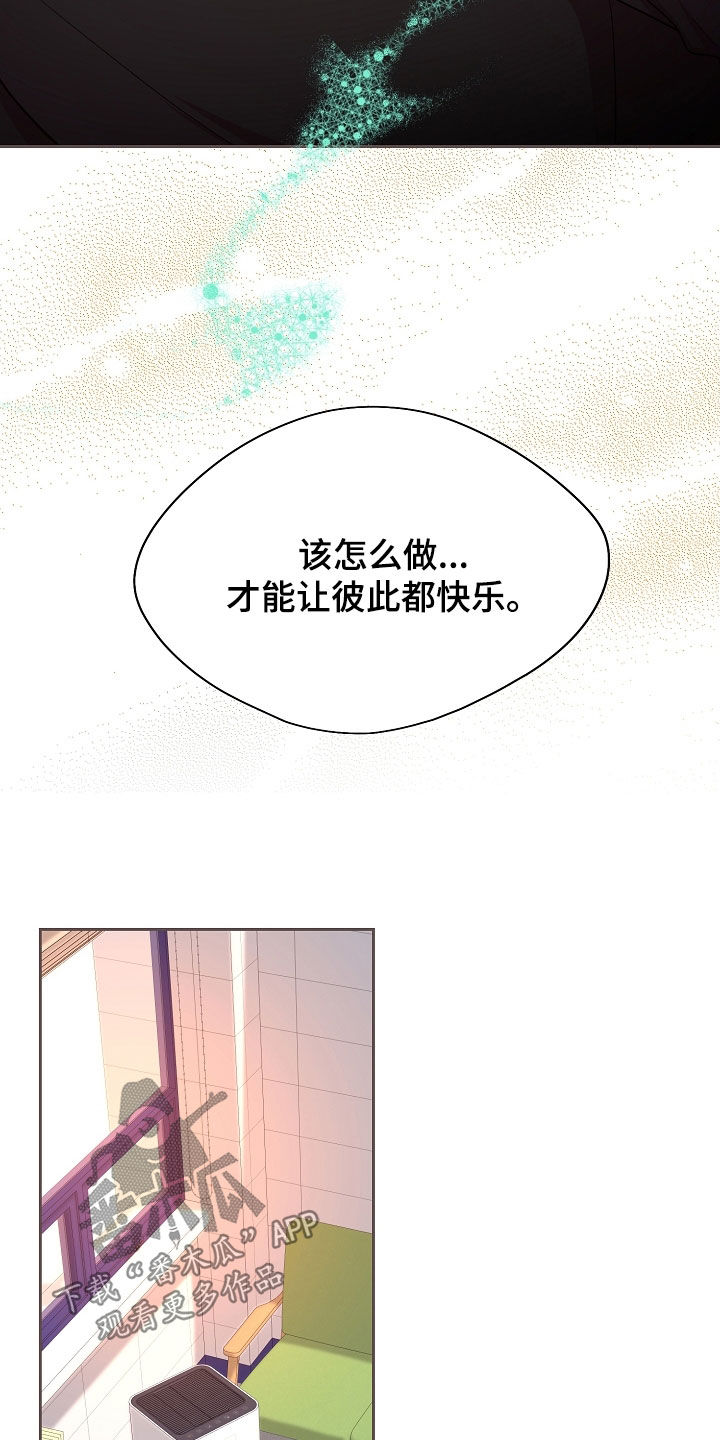 命运伴侣漫画,第44章：推测3图