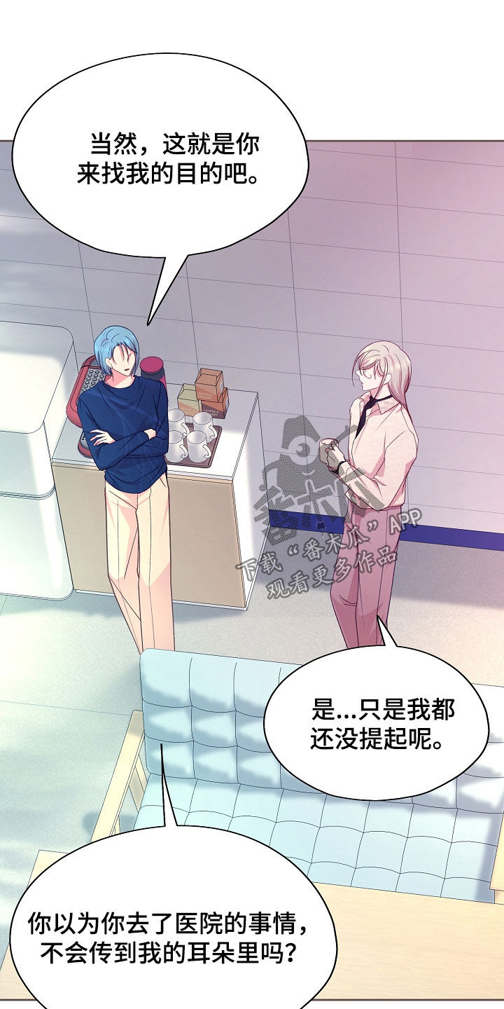 命运伴侣漫画,第45章：不要越线1图