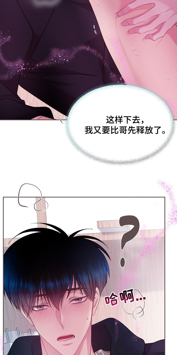 命运伴侣漫画,第46章：我喜欢你2图