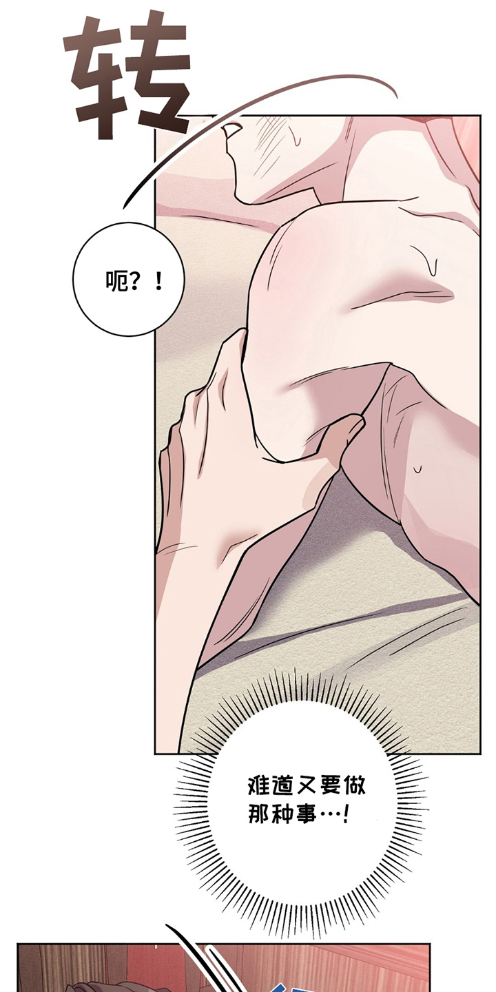 士官犯错误一般都会怎样漫画,第7章：最高权利者3图