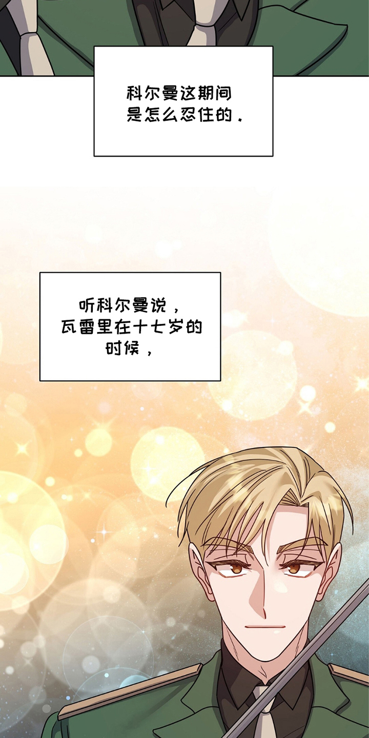 士官严重警告处分扣多少退伍费漫画,第18章：鸡皮疙瘩1图