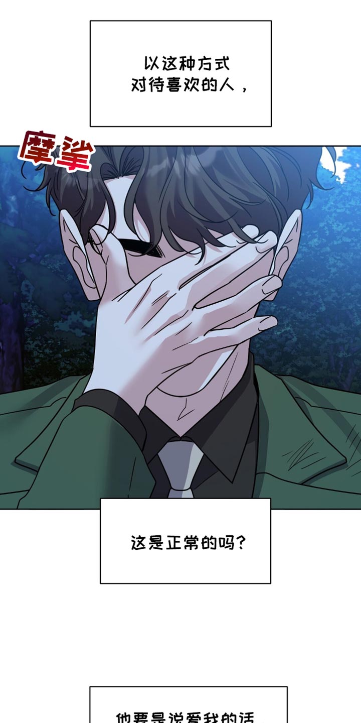 士官的待遇和前途漫画,第30章：最适合的玩物2图