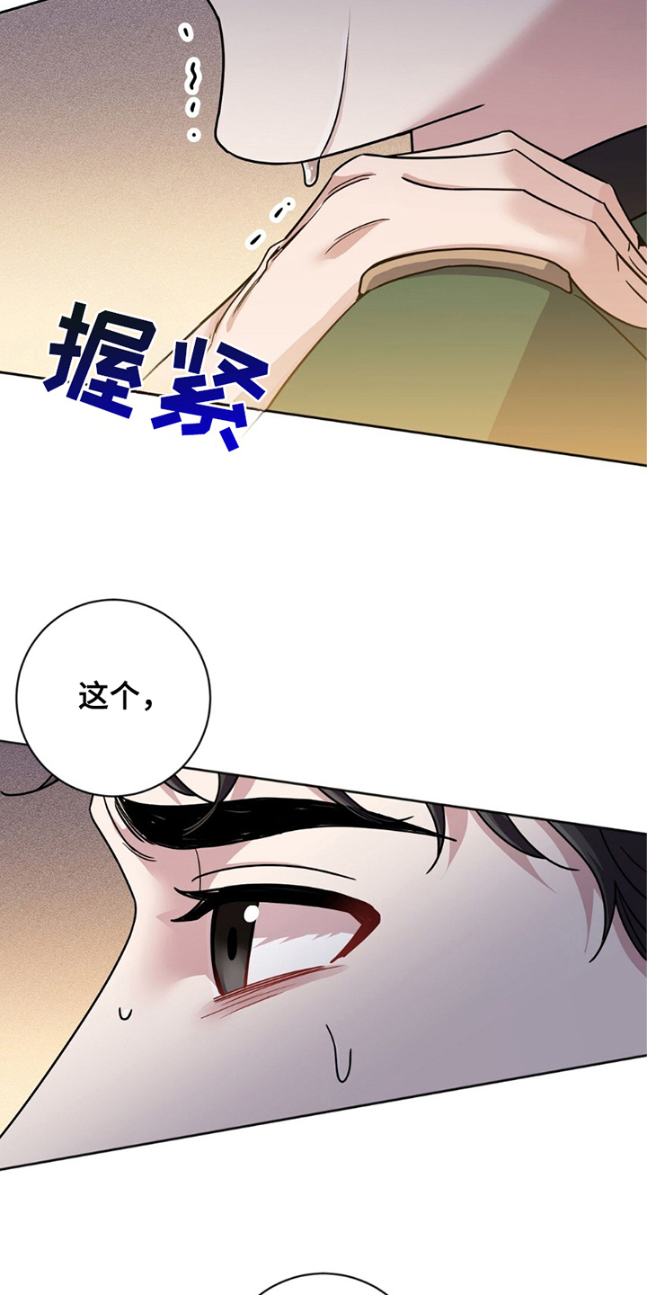士官滞留部队有惩罚规定吗漫画,第20章：选择权2图