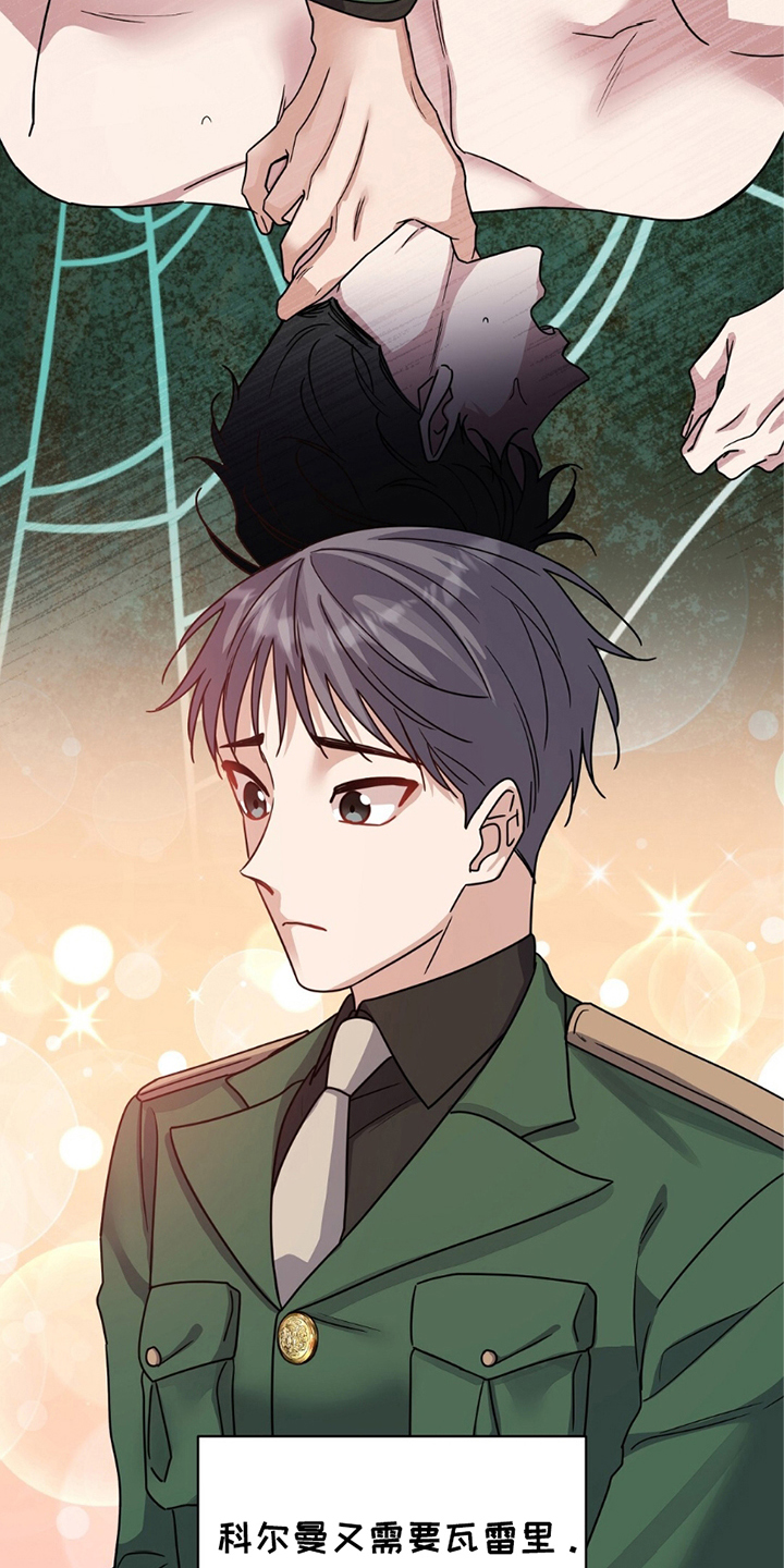 士官的家属能随军吗漫画,第17章：想摆脱3图