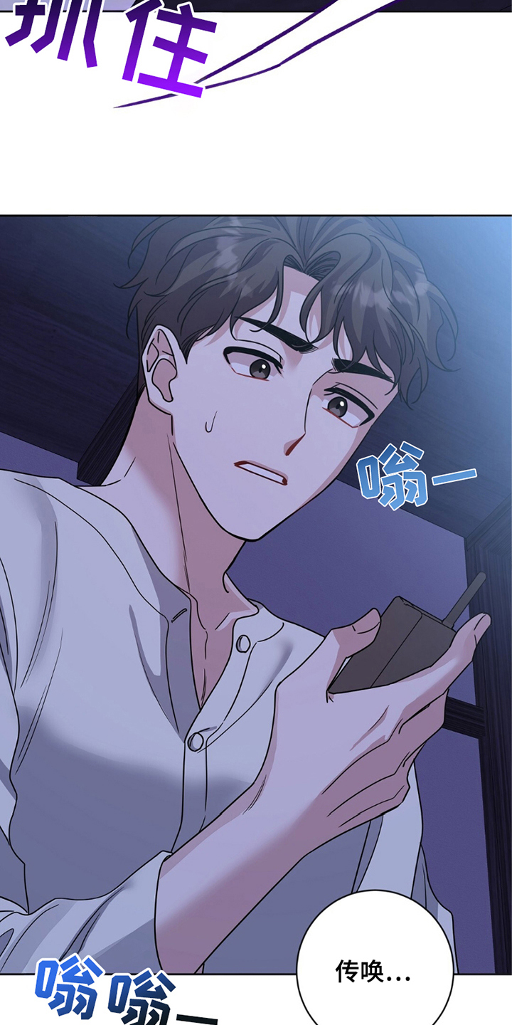 士官的常服漫画,第19章：传唤5图