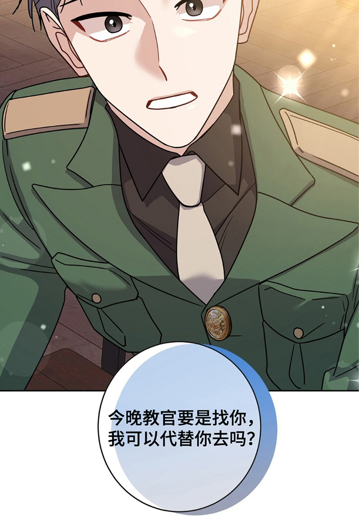 士官犯错误一般都会怎样漫画,第16章：代替1图