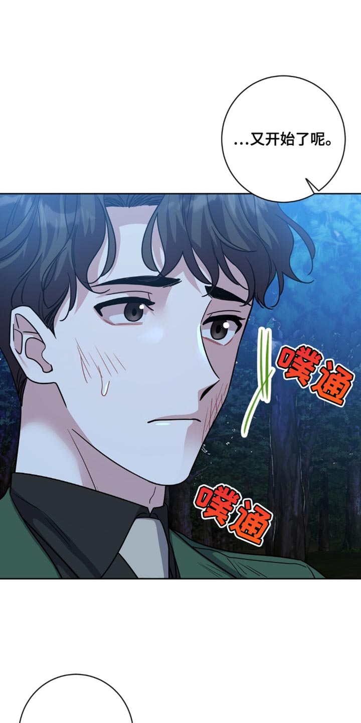 士官处罚规定漫画,第27章：纽扣2图