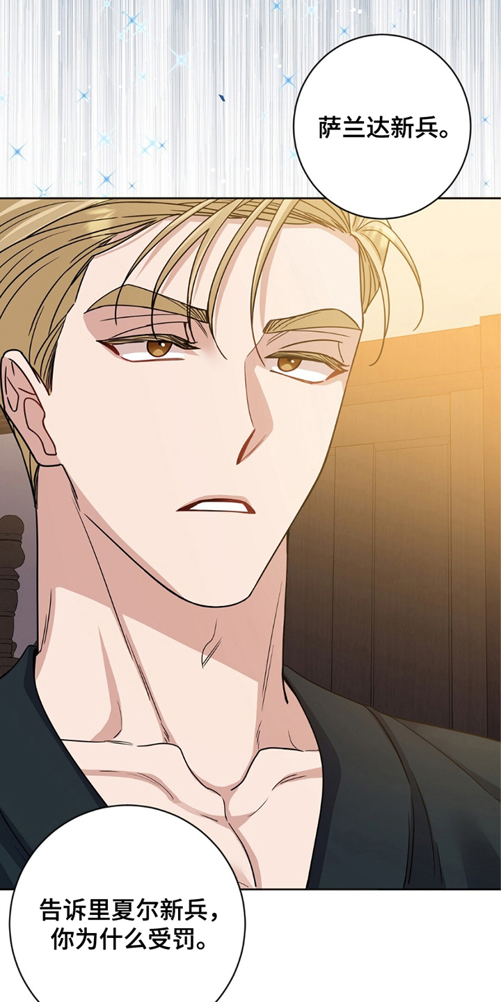 士官严重警告处分怎么撤销漫画,第19章：传唤5图