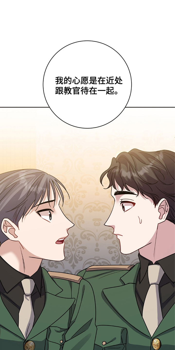 士官的服役期限漫画,第17章：想摆脱5图