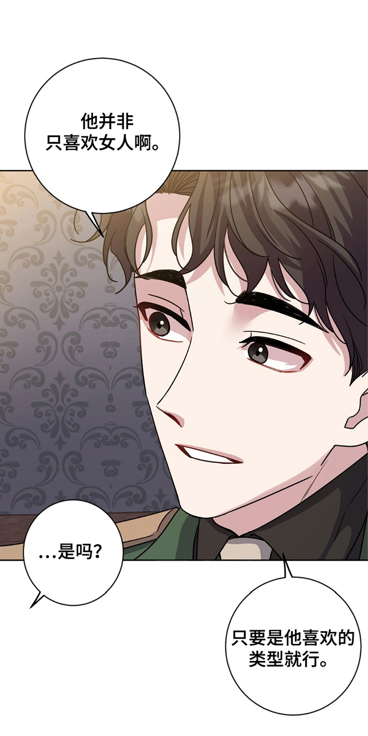 士官的待遇和前途漫画,第17章：想摆脱4图