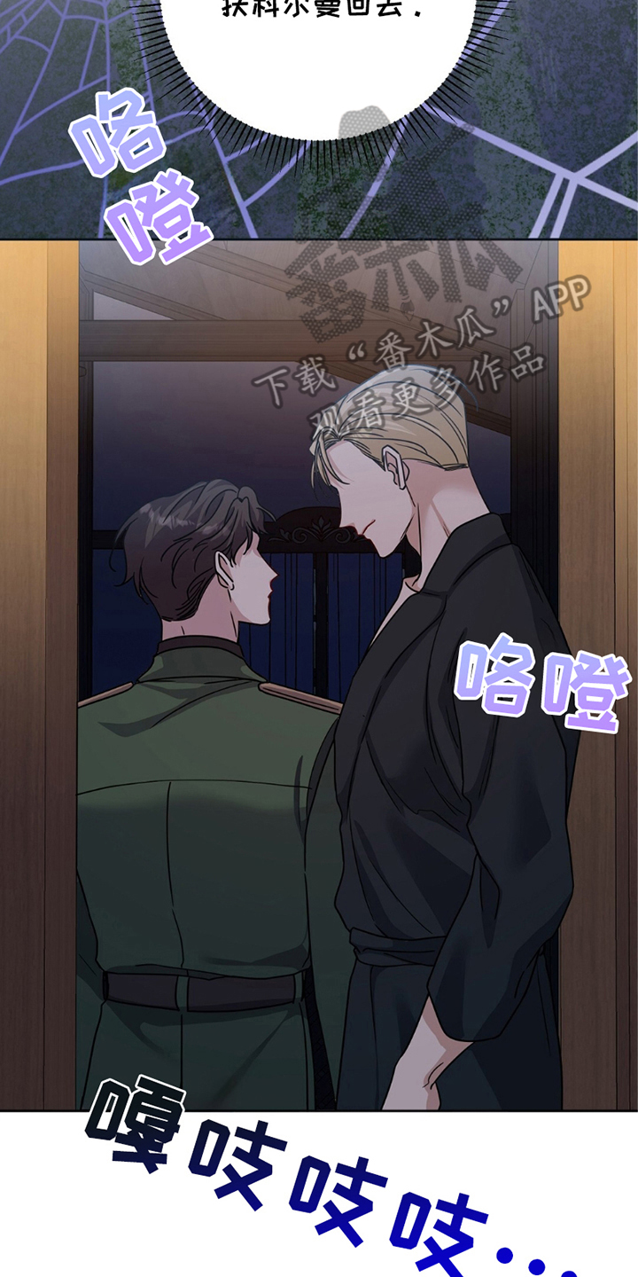 士官严重警告处分怎么撤销漫画,第19章：传唤4图