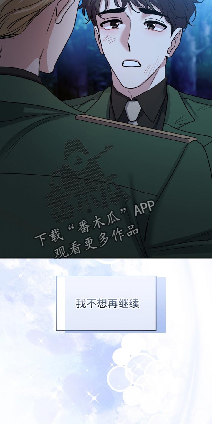 奇漫屋漫画下拉式奇漫屋漫画漫画,第28章：我不想再继续1图