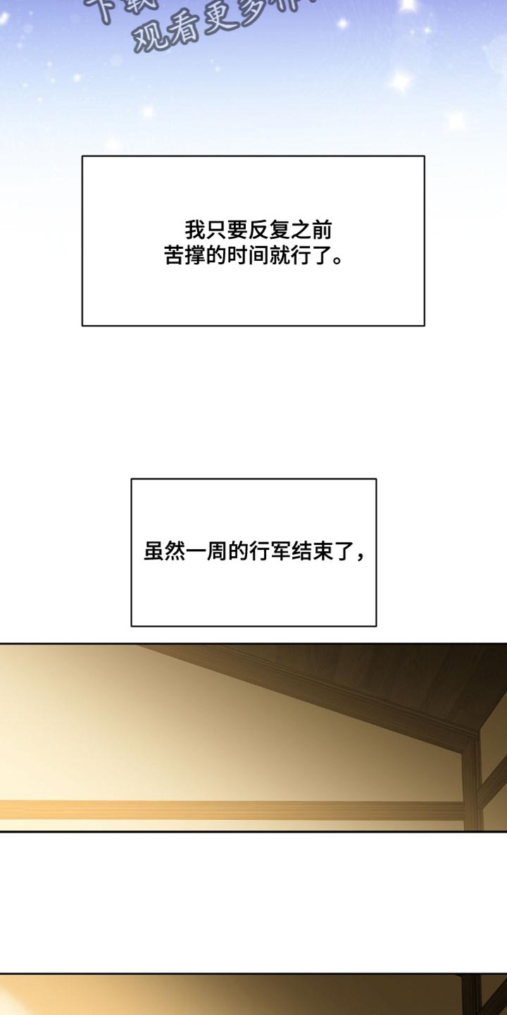 士官的惩罚头像漫画,第31章：纵容2图