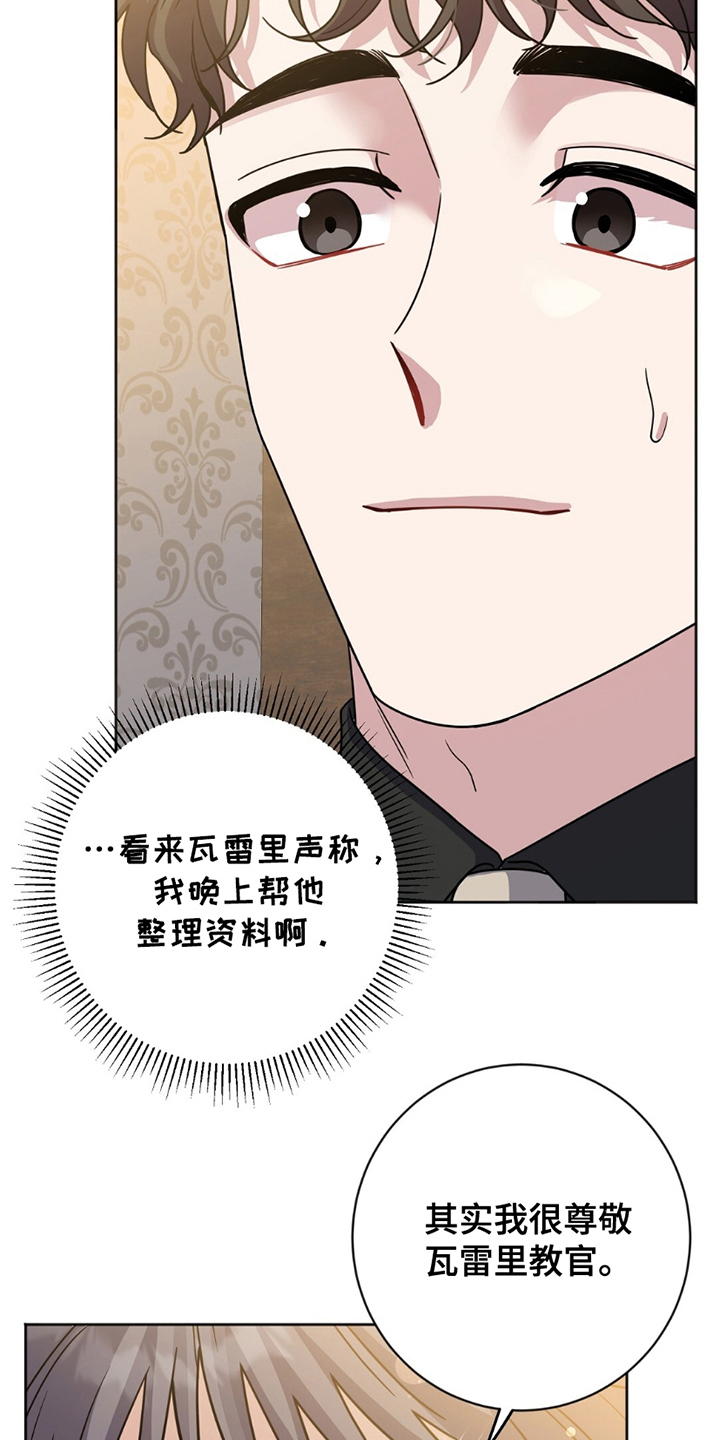 士官的服役期限漫画,第17章：想摆脱3图