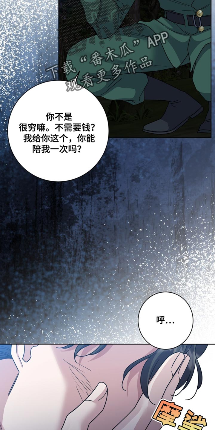 士官滞留部队有惩罚规定吗漫画,第26章：自尊心5图
