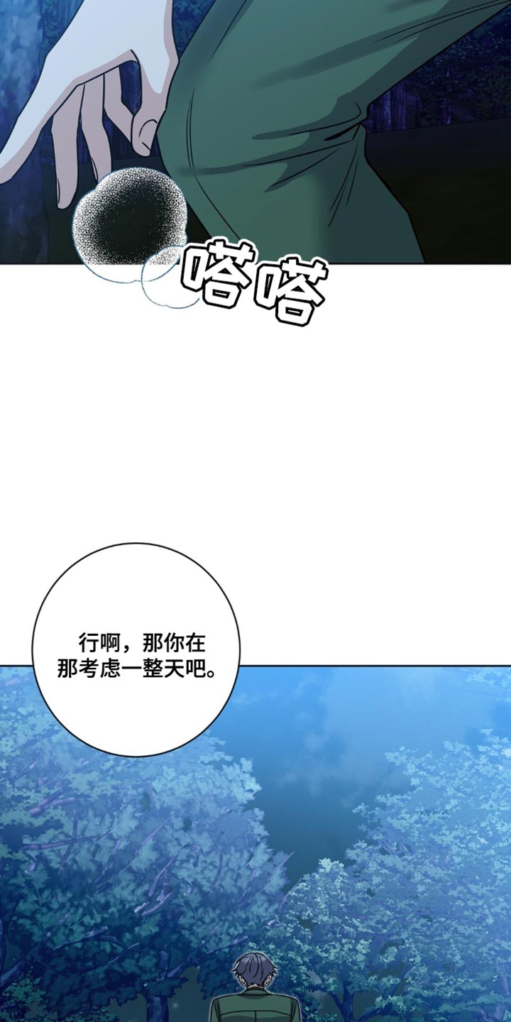 士官滞留部队有惩罚规定吗漫画,第26章：自尊心5图