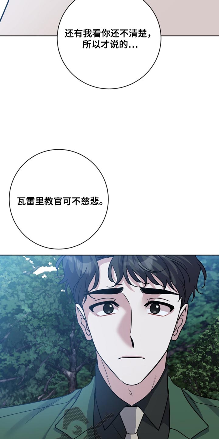 士官的惩罚头像漫画,第31章：纵容4图
