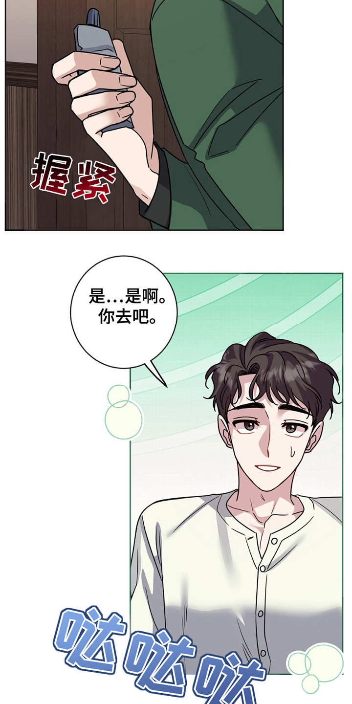 多重惩罚漫画,第18章：鸡皮疙瘩2图