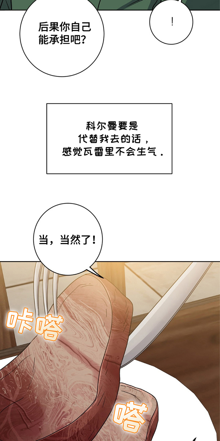 多重惩罚漫画,第18章：鸡皮疙瘩3图