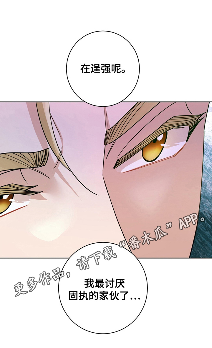 士官警告处分扣分漫画,第15章：逞强1图