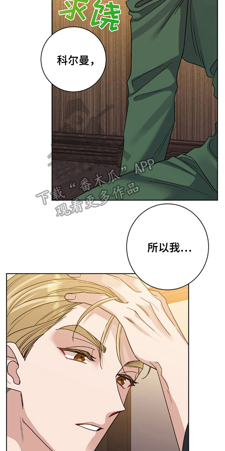 士官犯错误一般都会怎样漫画,第20章：选择权4图