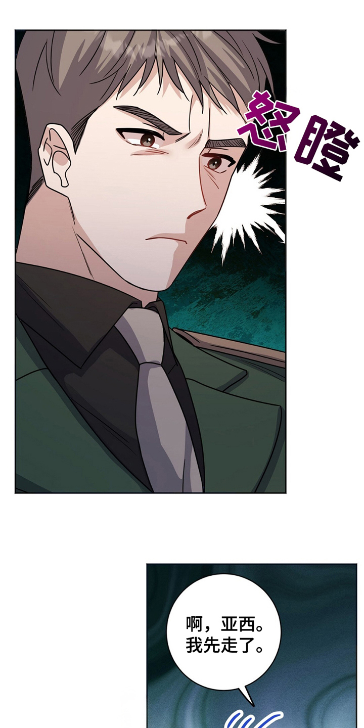 士麦那与卡里普漫画,第15章：逞强1图