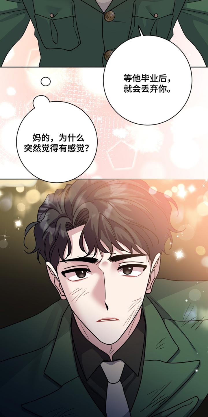 士官滞留部队有惩罚规定吗漫画,第26章：自尊心2图