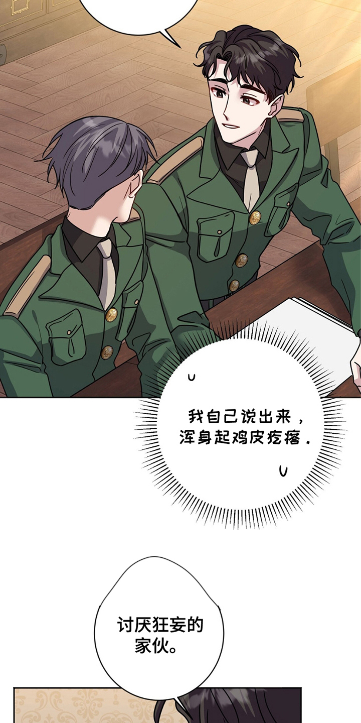 士官的常服漫画,第18章：鸡皮疙瘩5图