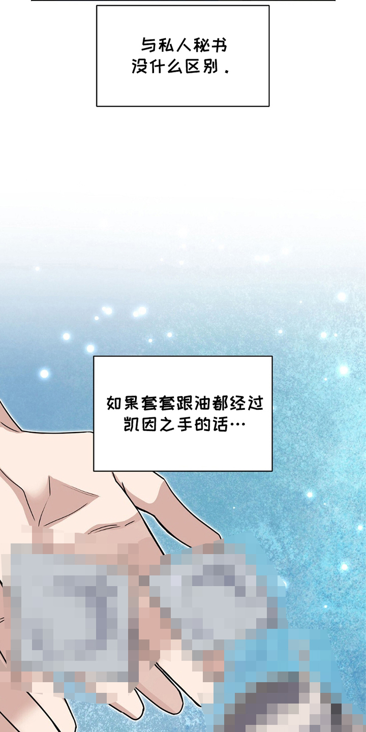 士麦那与卡里普漫画,第15章：逞强5图