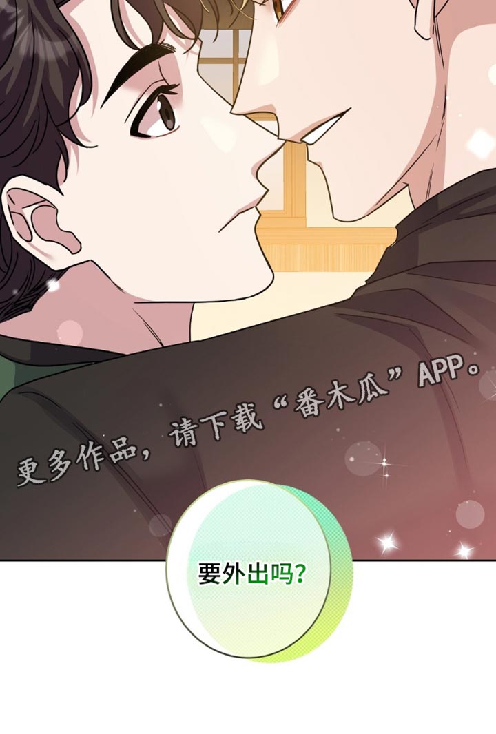 士官警告处分扣分漫画,第34章：要外出吗？1图