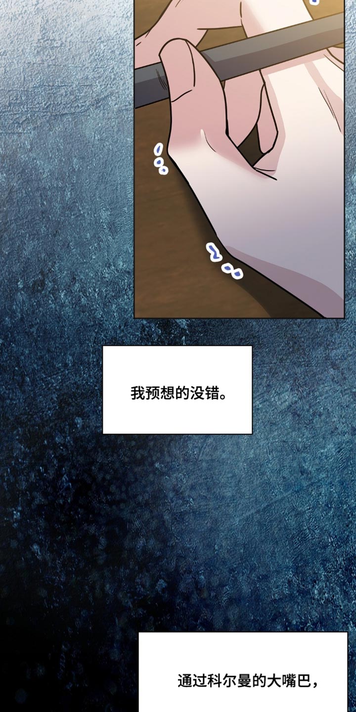 士麦那与卡里普漫画,第23章：羞辱5图