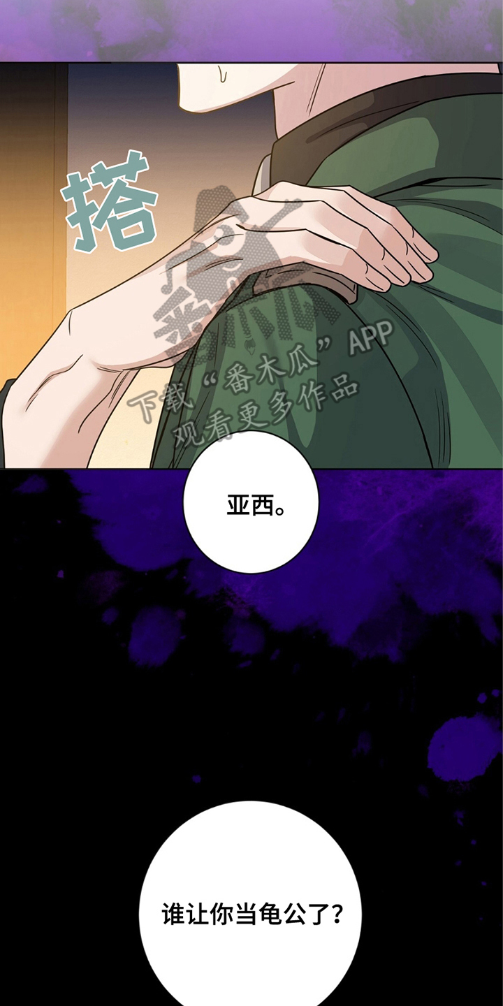 士官滞留部队有惩罚规定吗漫画,第20章：选择权4图