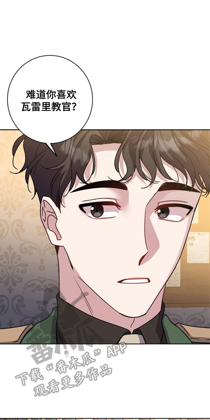 士官的待遇和前途漫画,第17章：想摆脱1图