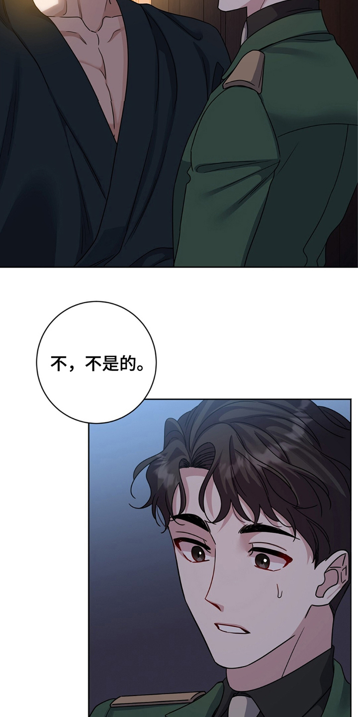 士官严重警告处分怎么撤销漫画,第19章：传唤1图