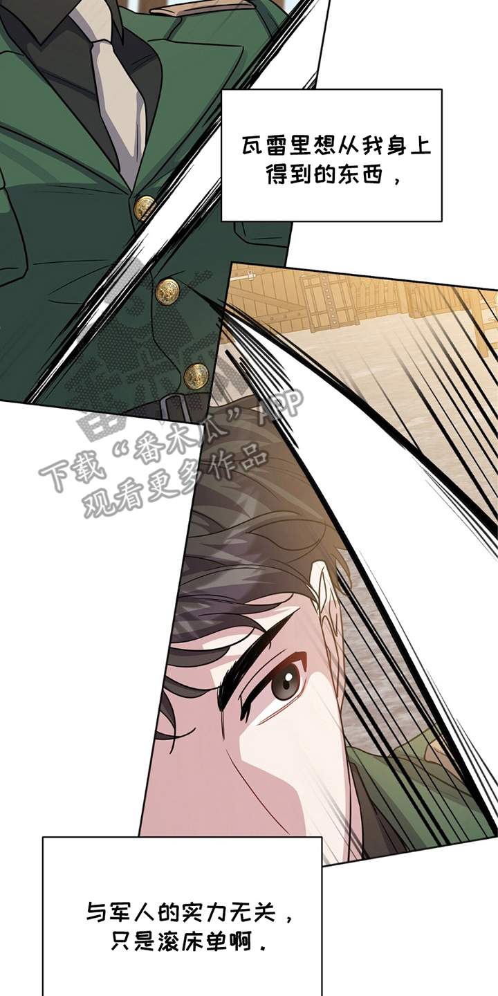 士官犯错误一般都会怎样漫画,第14章：赏识3图