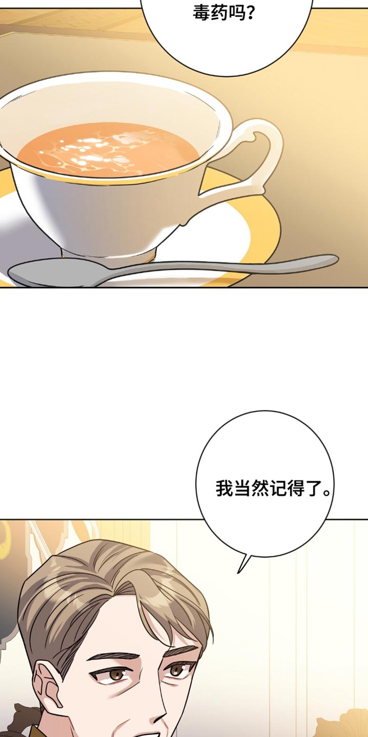 士官的资历章漫画,第38章：猜测2图