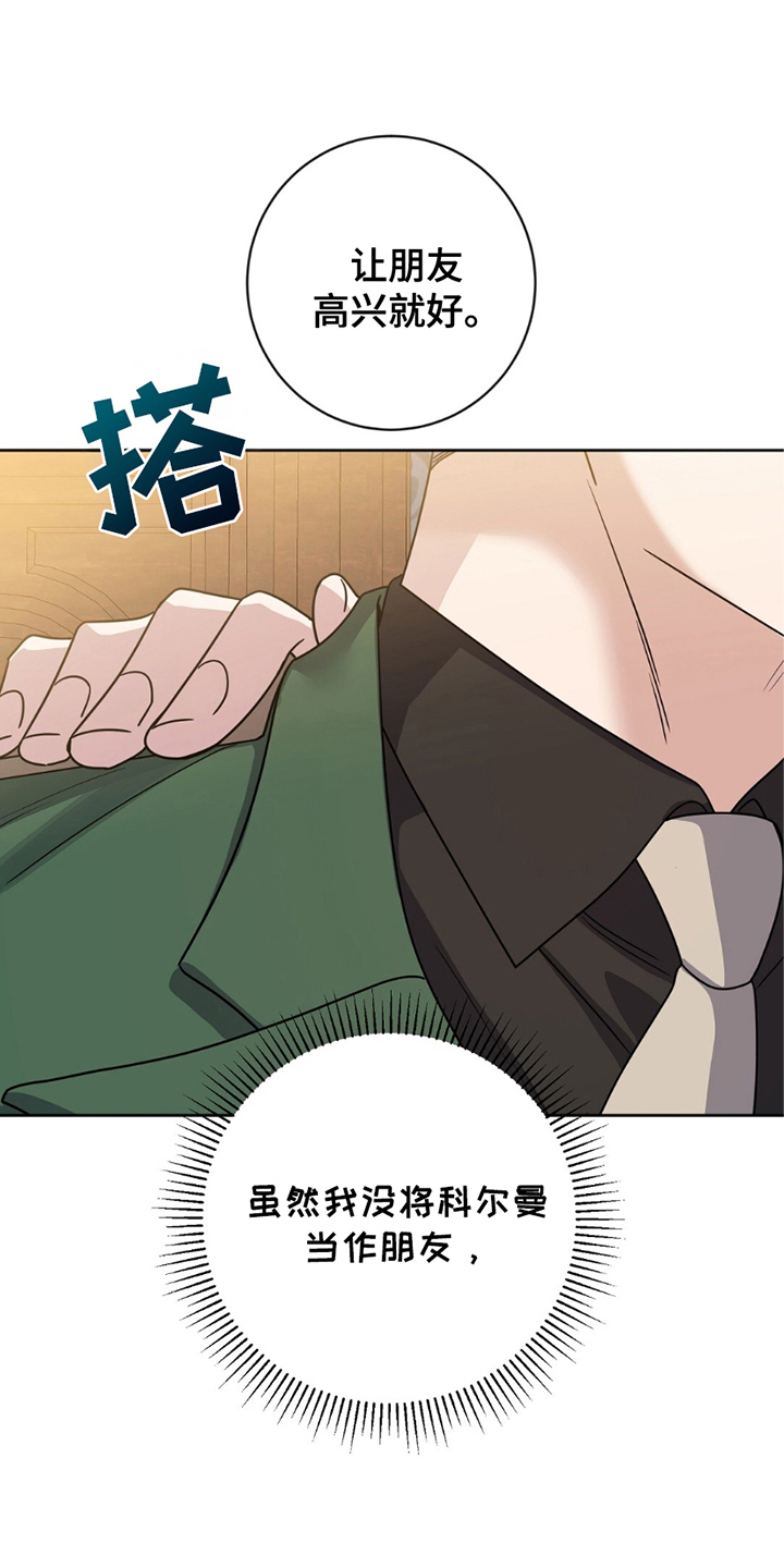 士官的待遇和前途漫画,第17章：想摆脱4图